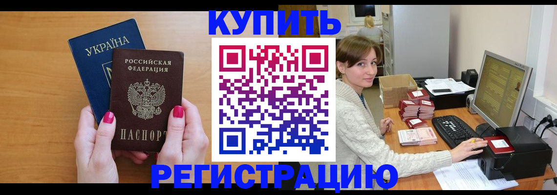 прописка законно в Мордовии