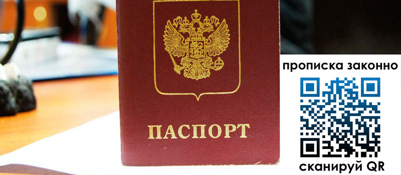 регистрация в Мордовии прописка в Мордовии